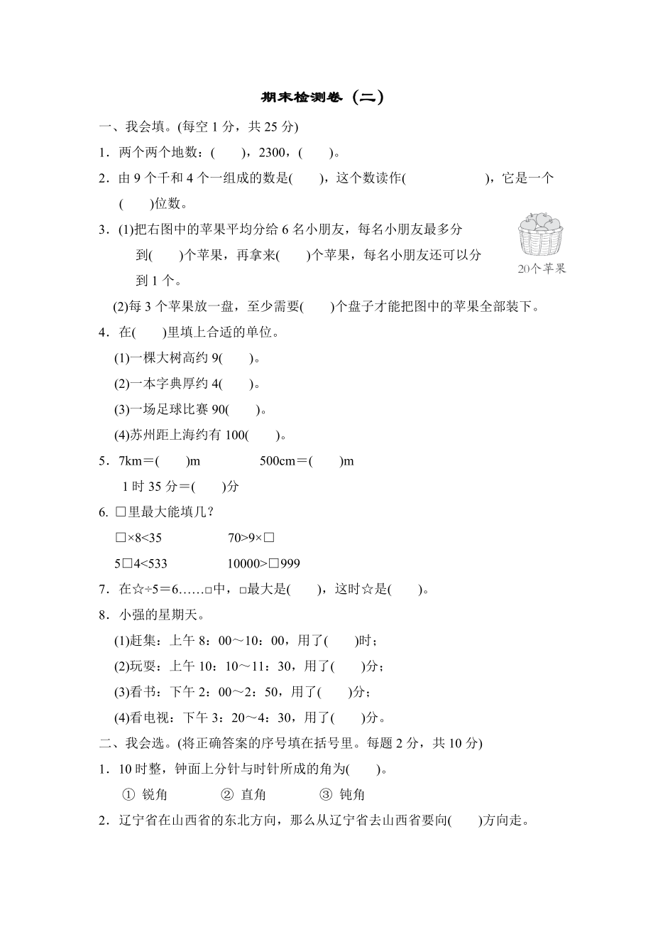 北师版二年级下册数学 期末检测卷（二）.doc_第1页