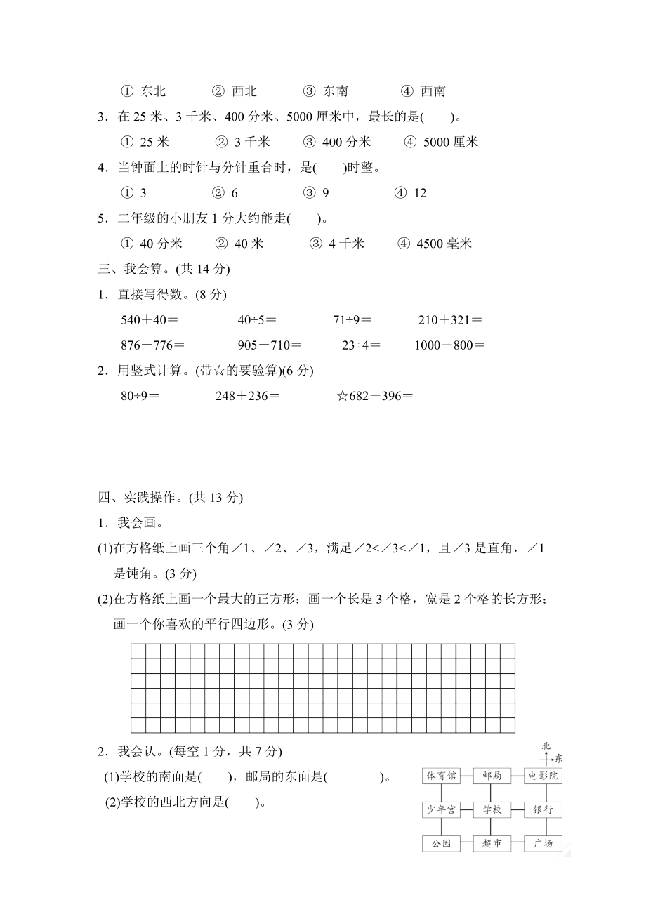 北师版二年级下册数学 期末检测卷（二）.doc_第2页