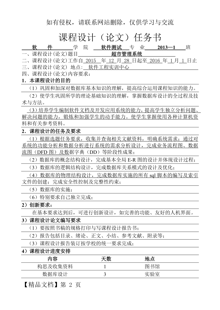 数据库超市管理系统课程设计共24页文档.doc_第2页