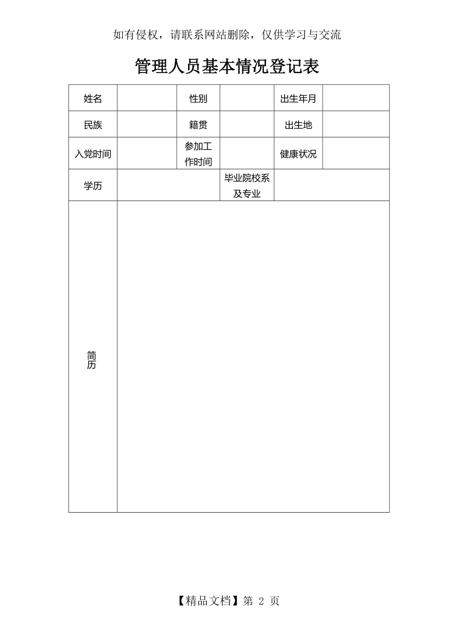 管理人员基本情况登记表.doc_第2页