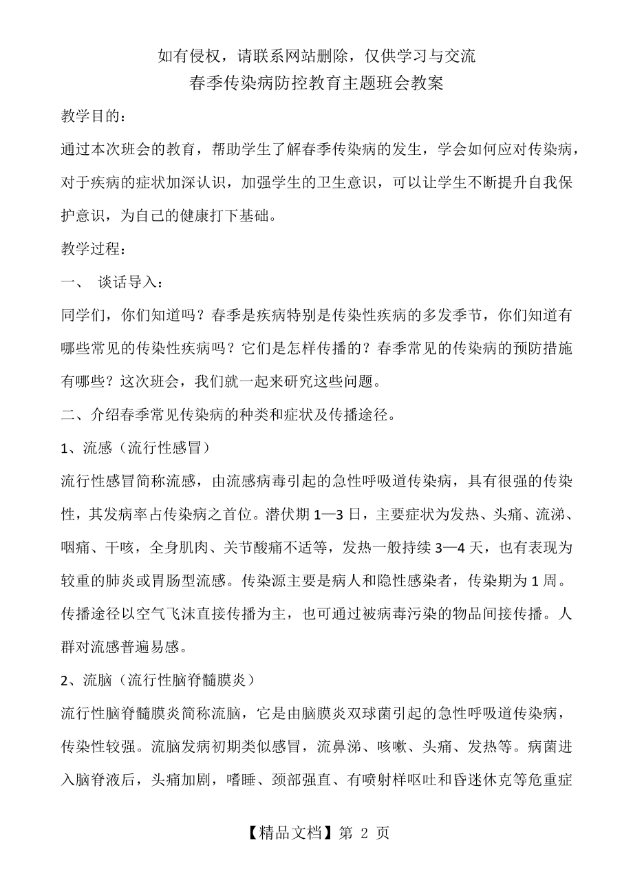 春季传染病防控教育主题班会教案.doc_第2页