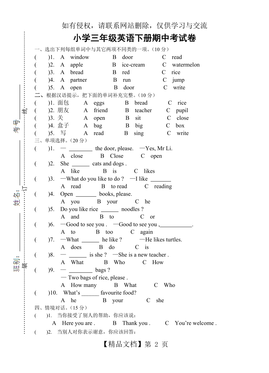 湘鲁版小学三年级英语下册期中考试卷.doc_第2页