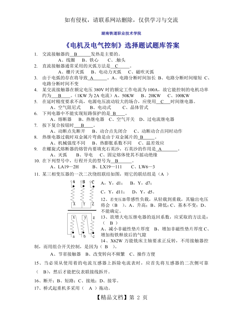 电机与电气控制选择题试题库答案].doc_第2页