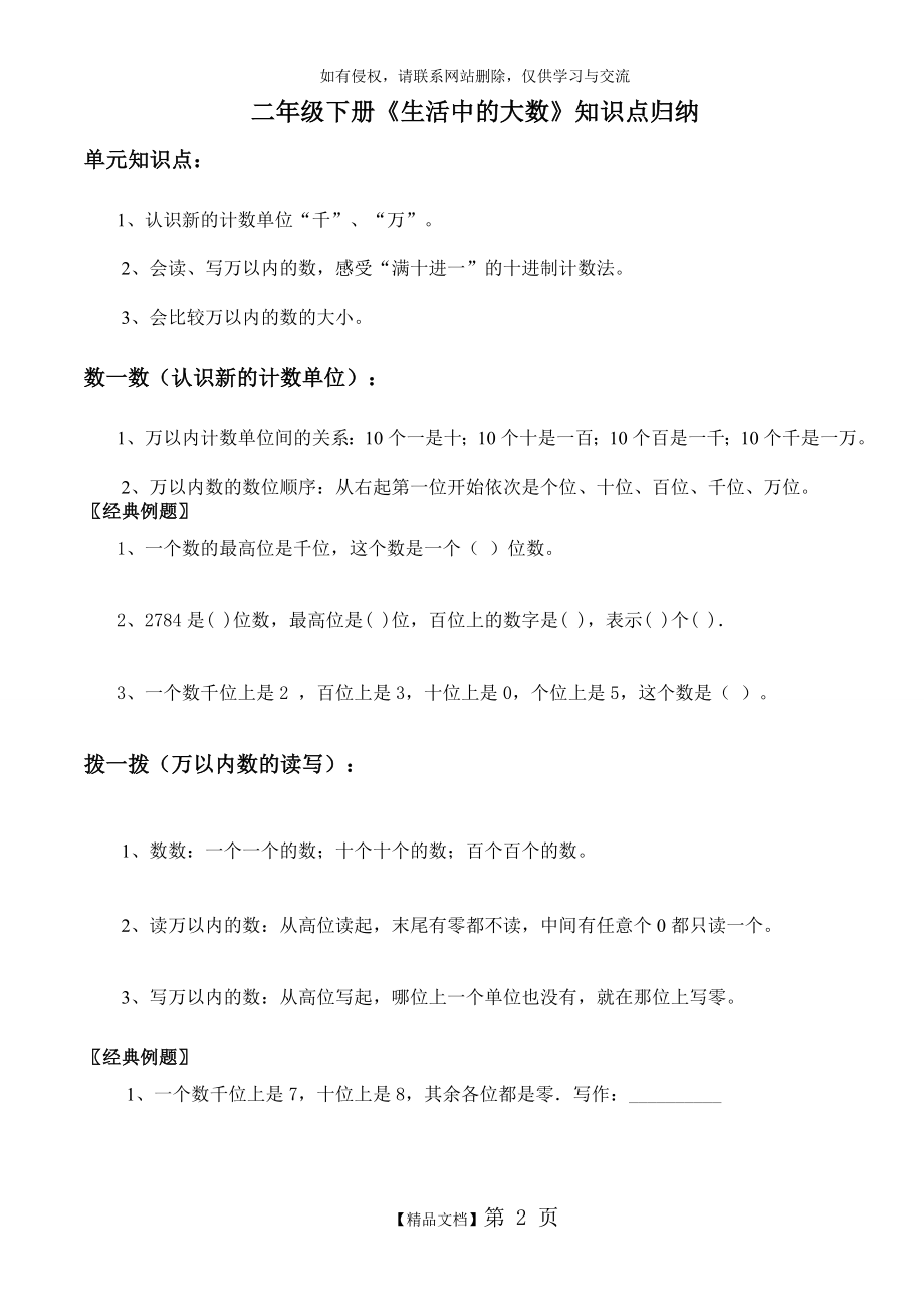 《生活中的大数》知识点归纳资料讲解.doc_第2页