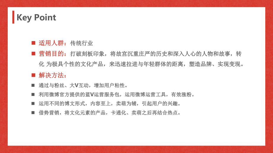 2018故宫淘宝的微博运营策略结案报告--2019投放.pdf_第2页