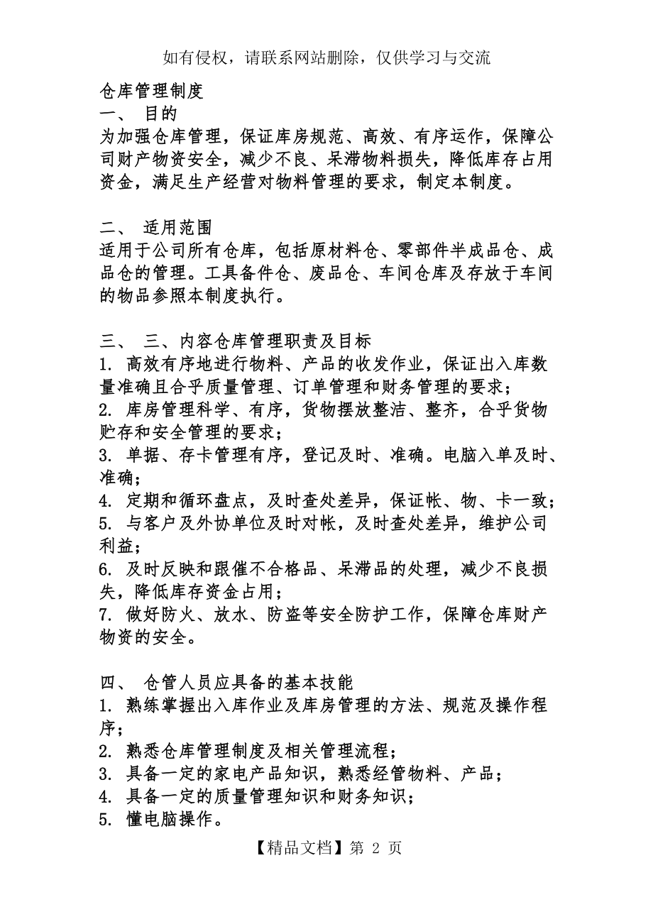 仓库管理制度大全知识分享.doc_第2页