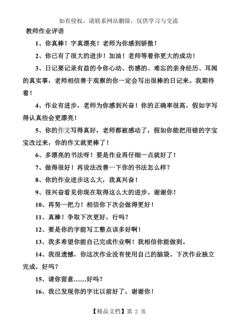 教师批改作业评语集锦2.doc_第2页