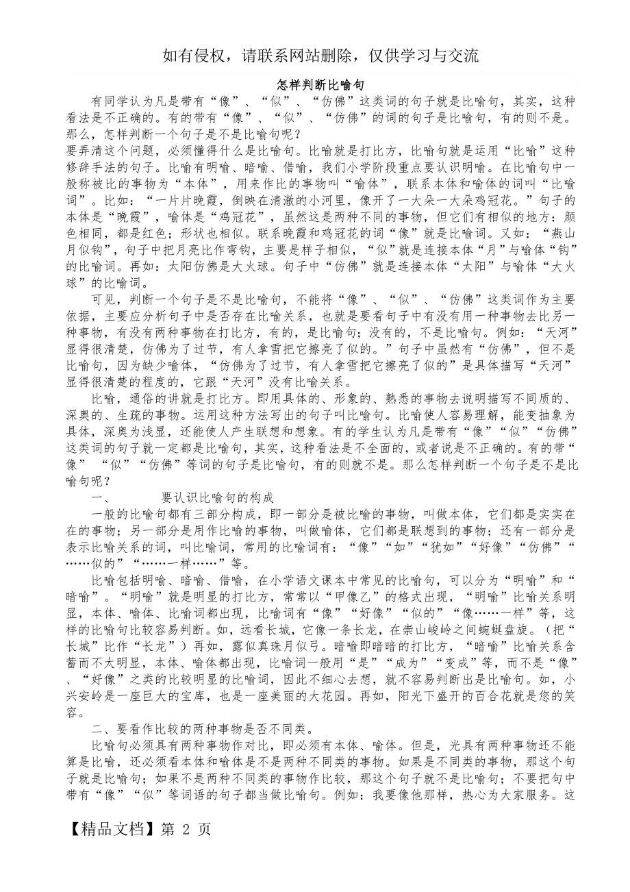 怎样判断比喻句word资料4页.doc_第2页