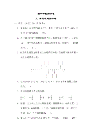 青岛版五年级下册数学 3．常见难题抢分卷 测试卷.docx