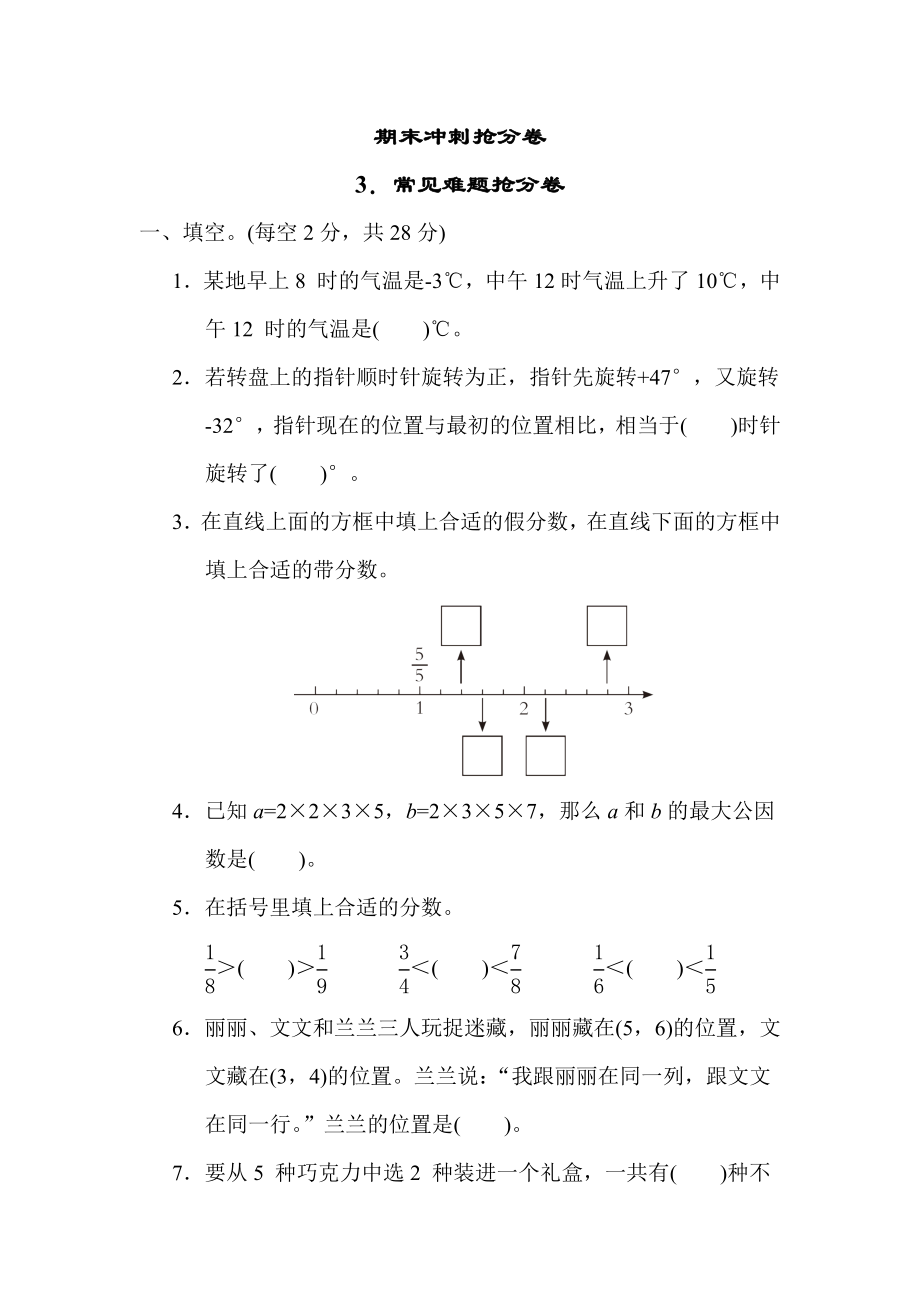 青岛版五年级下册数学 3．常见难题抢分卷 测试卷.docx_第1页