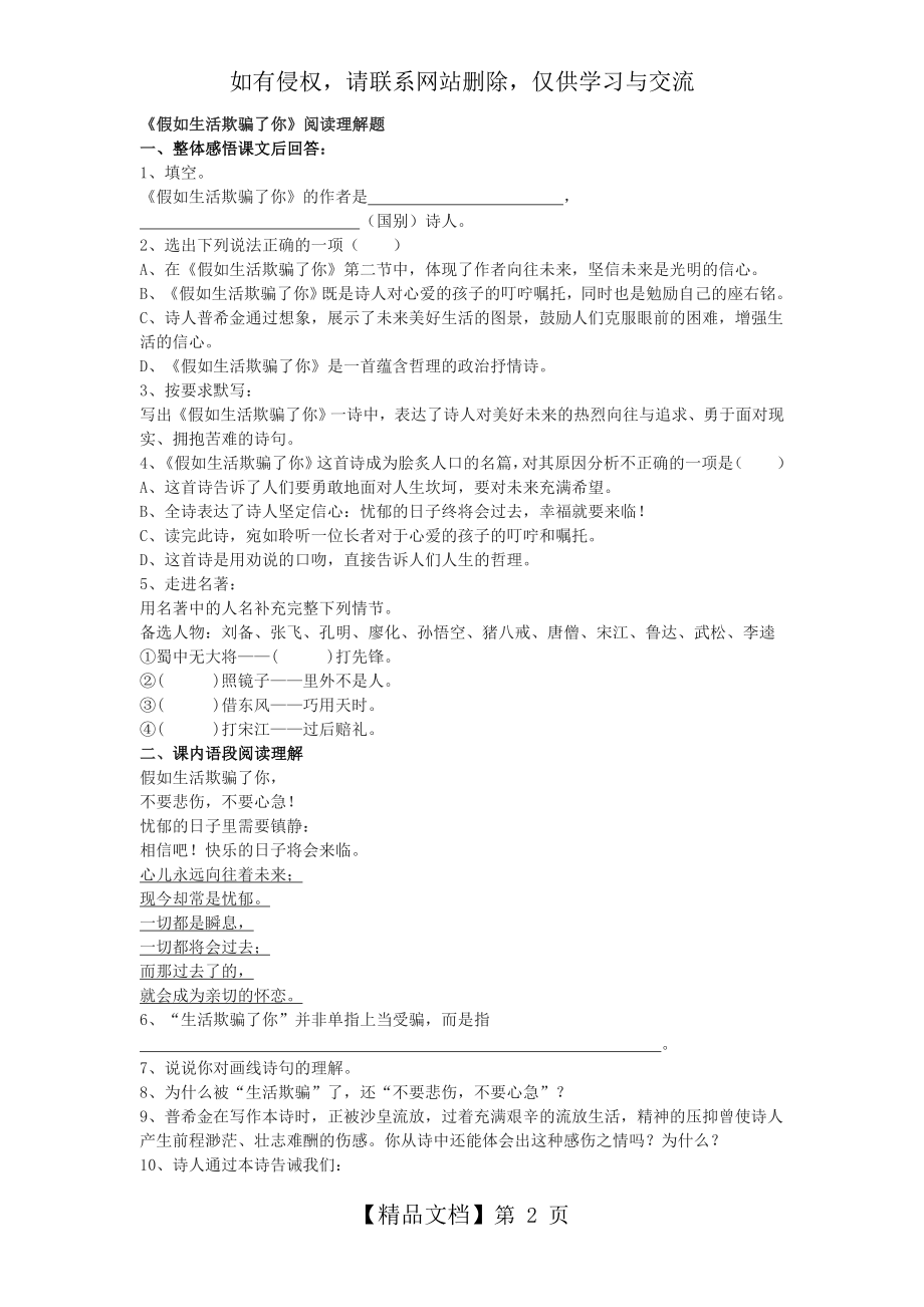 《假如生活欺骗了你》阅读理解题及答案学习资料.doc_第2页