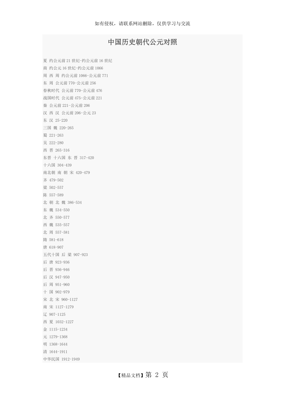 中国历史朝代公元对照教案资料.doc_第2页