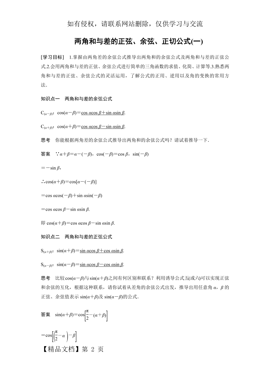 必修四两角和与差的正弦、余弦、正切公式(一)共14页文档.doc_第2页