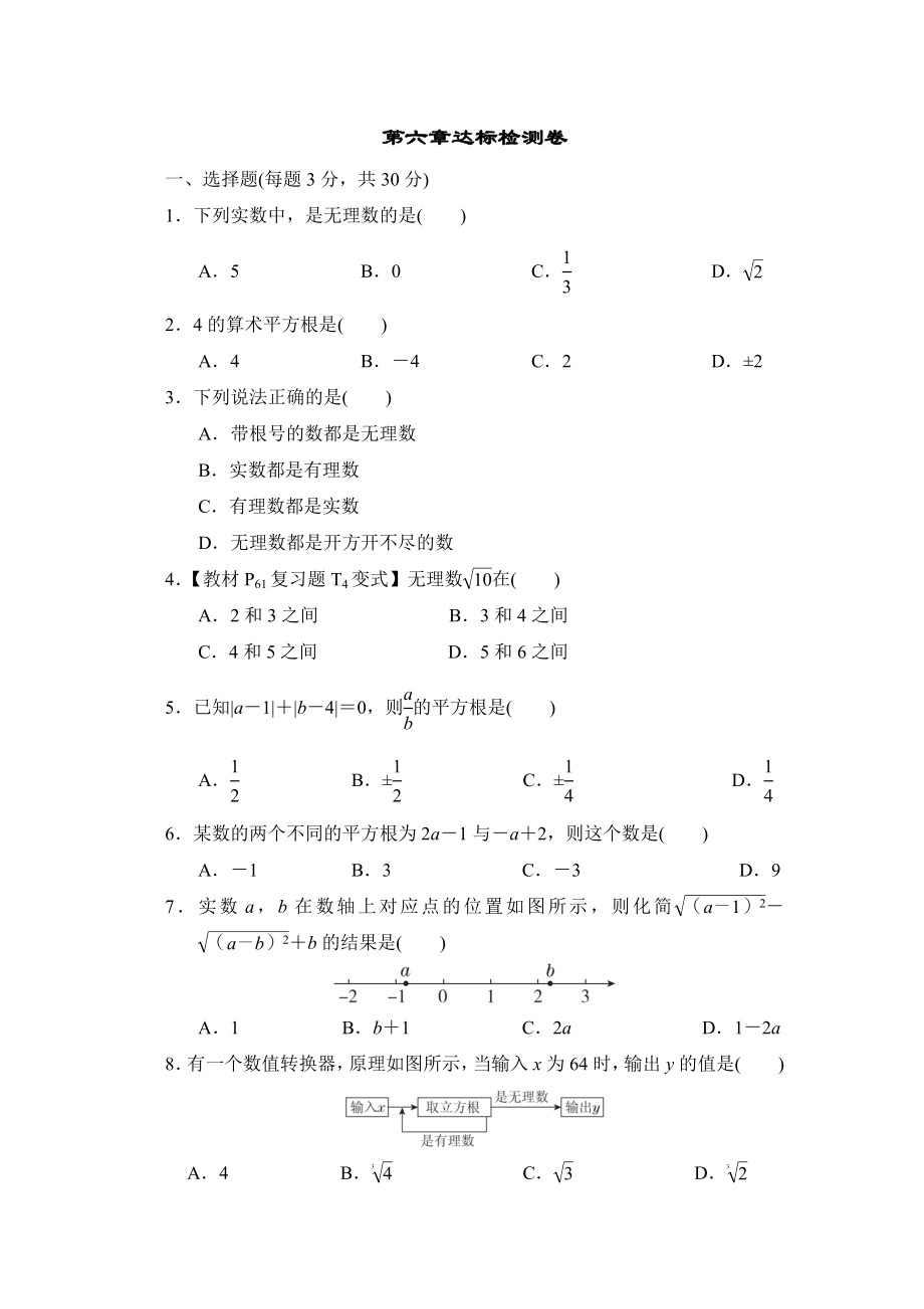 人教版七年级下册数学 第六章达标检测卷.doc_第1页