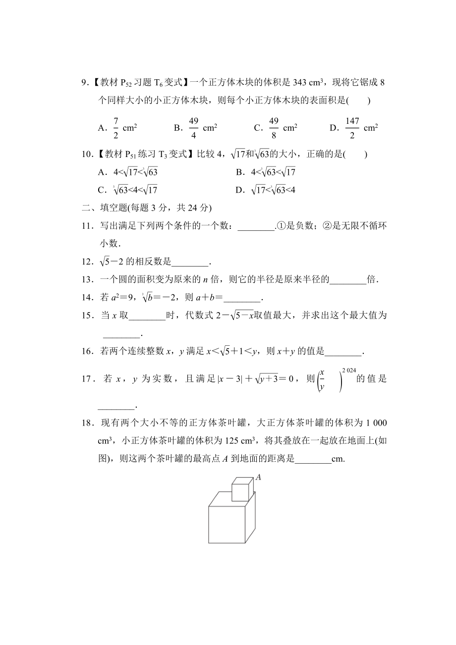 人教版七年级下册数学 第六章达标检测卷.doc_第2页