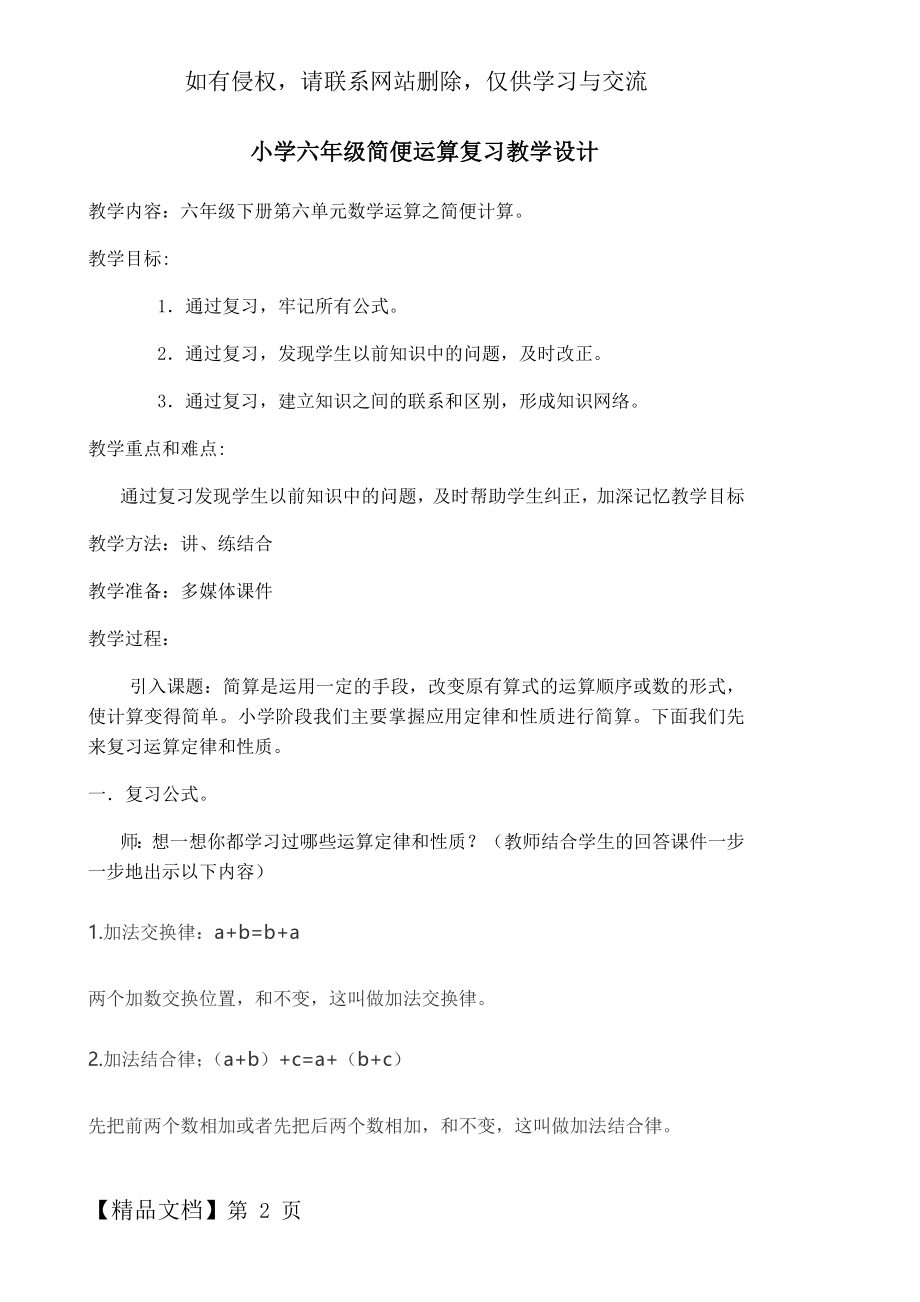 六年级总复习数学简便计算教案复习过程.doc_第2页