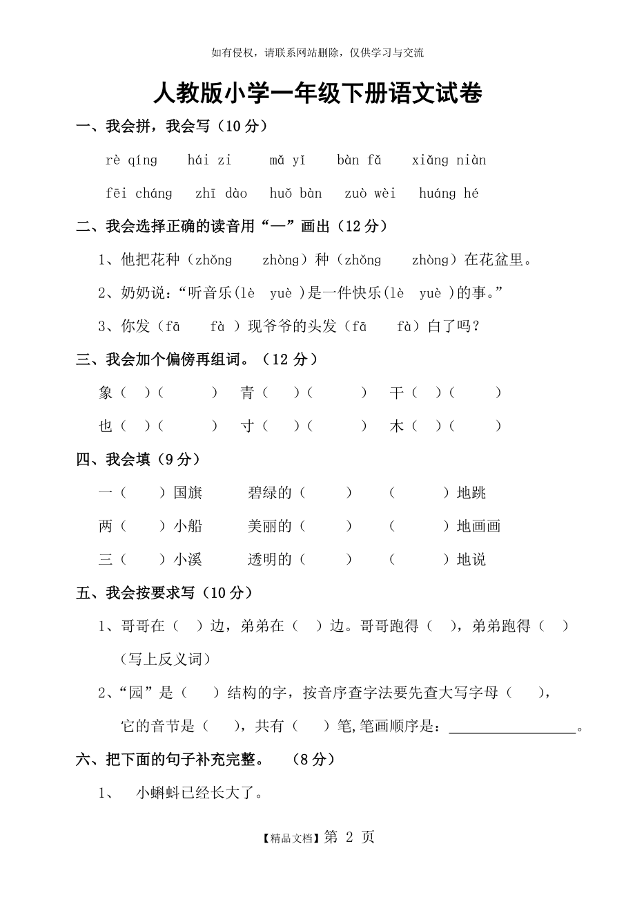 人教版小学一年级下册语文试卷讲课教案.doc_第2页