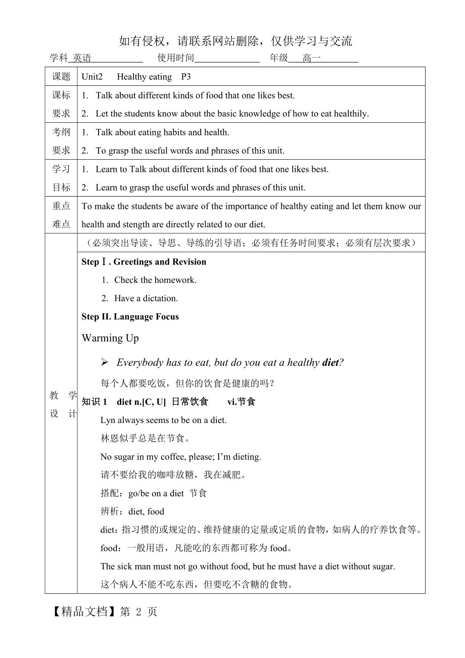 高一英语必修三 第二单元导学案.doc_第2页