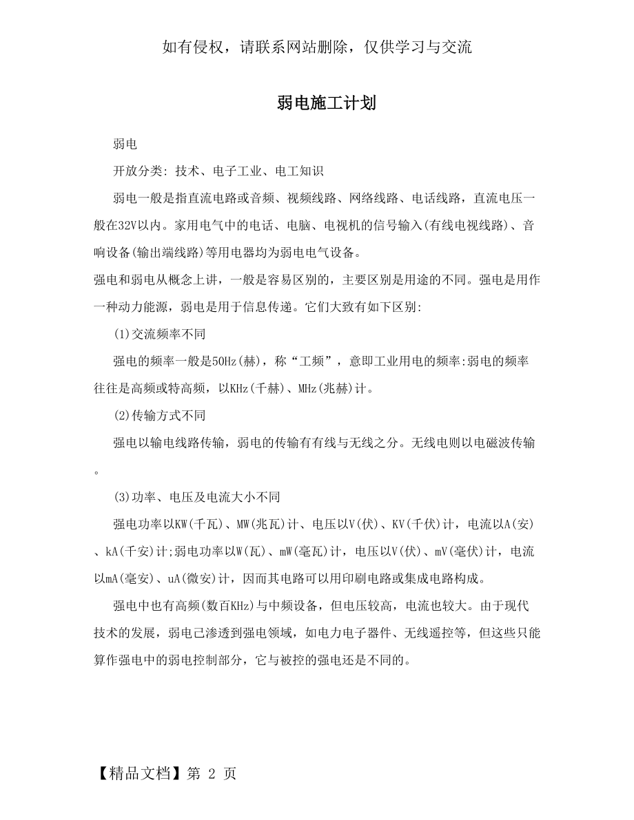 弱电施工计划word资料19页.doc_第2页