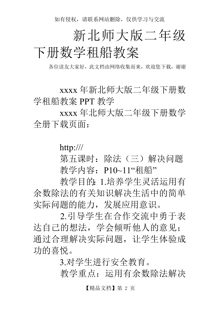 新北师大版二年级下册数学租船教案.doc_第2页