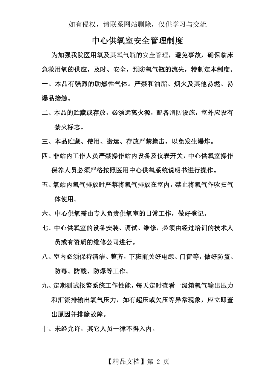 中心供氧管理制度资料.doc_第2页