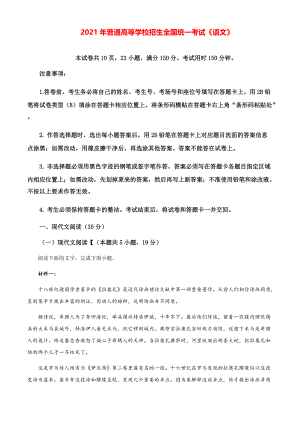 2021年新高考I卷语文模拟试题（湖北 河南 河北 广东 福建）（解析版）.pdf