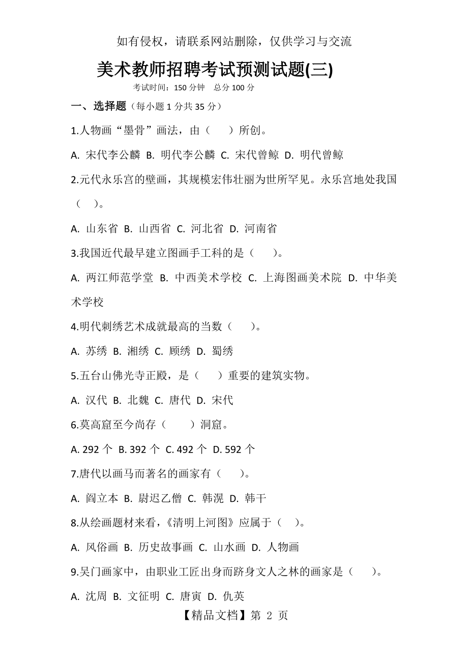 美术教师考编试题.doc_第2页