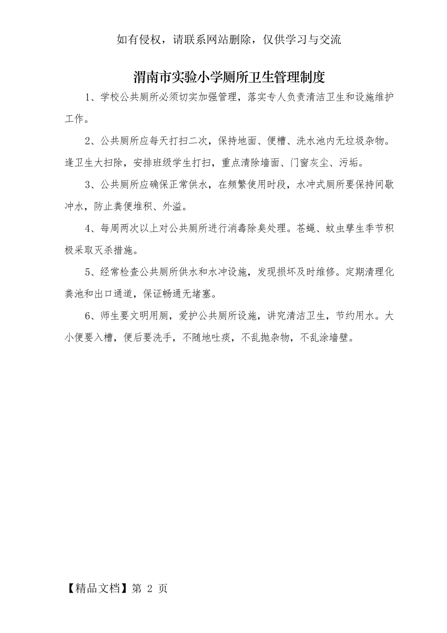 学校厕所卫生管理制度2页word.doc_第2页