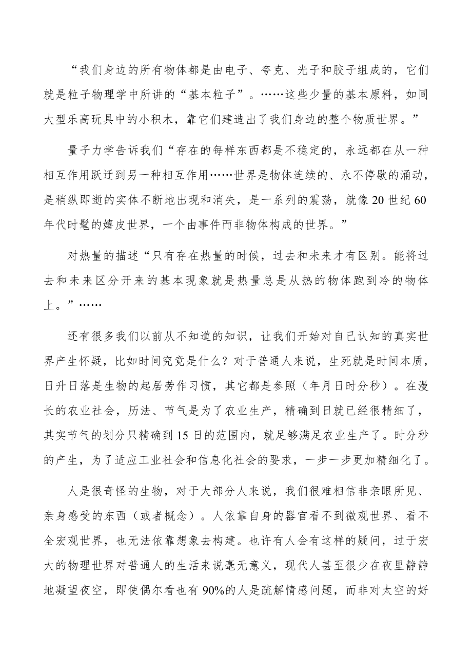 《七堂极简物理课》读书笔记.doc_第2页