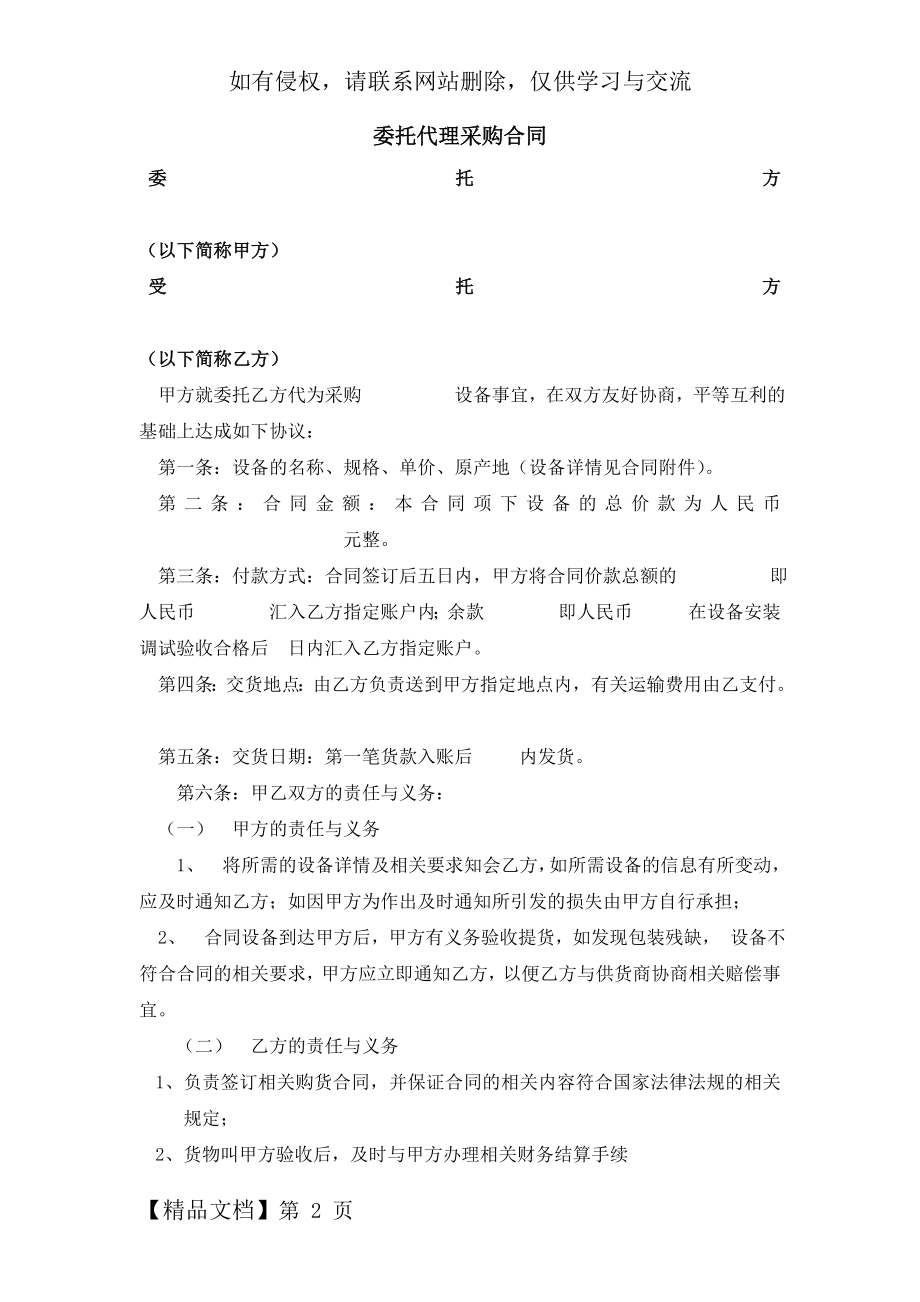 委托代理采购合同共3页word资料.doc_第2页