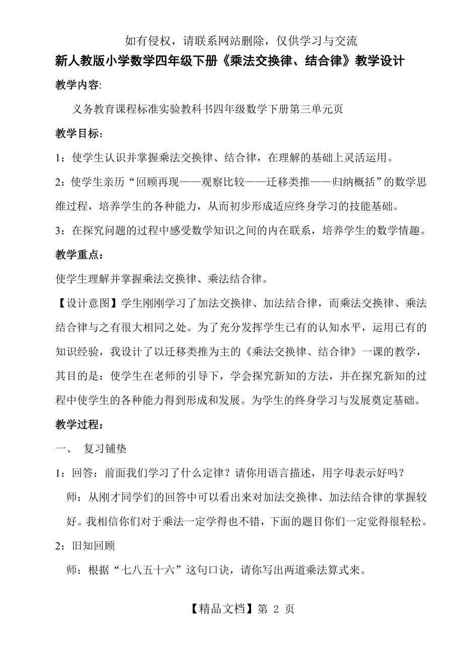 新人教版小学数学四年级下册《乘法交换律、结合律》教学设计.doc_第2页