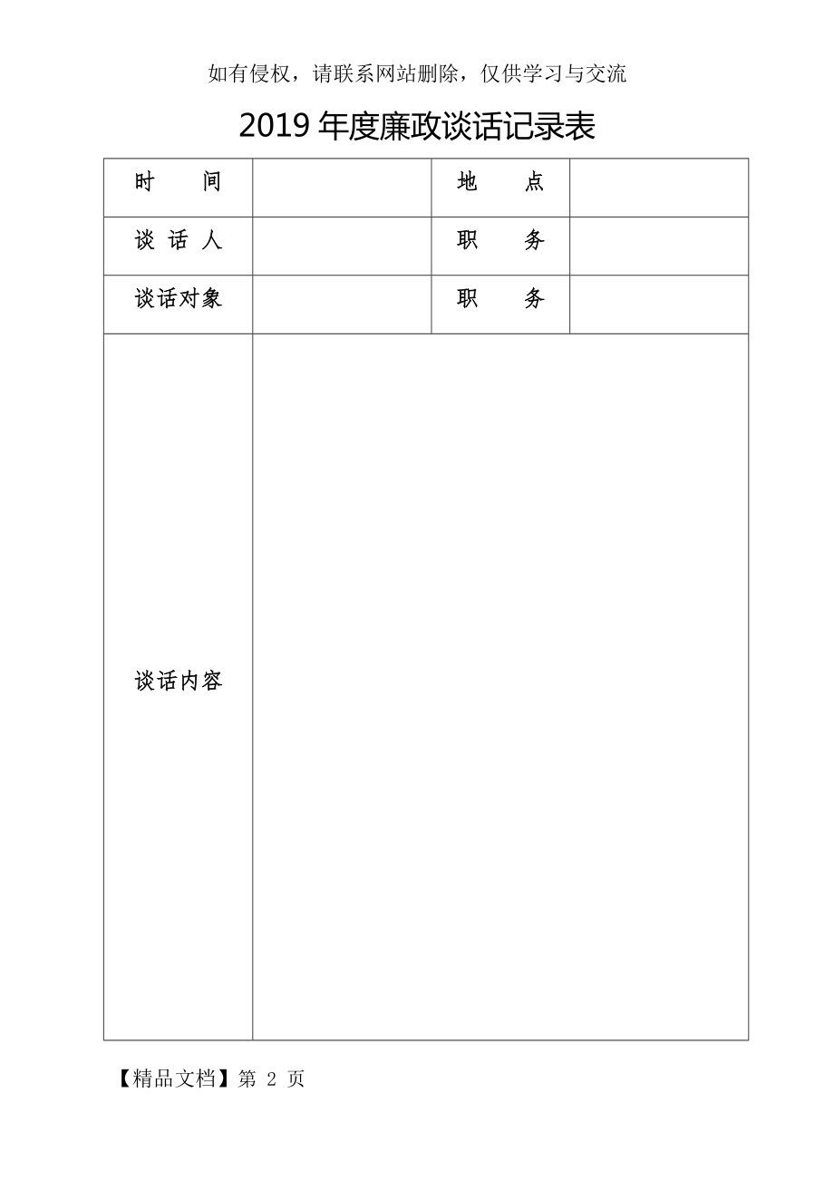 度廉政谈话记录表-4页word资料.doc_第2页