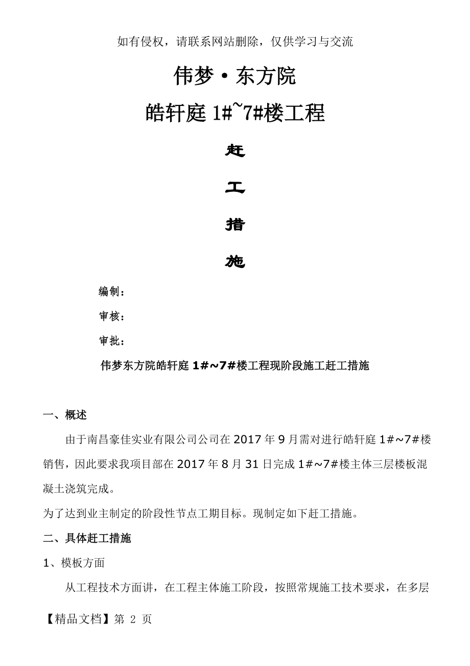 房建工程赶工方案-8页文档资料.doc_第2页