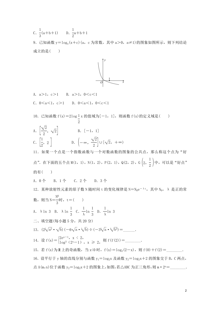 高中数学第二章基本初等函数Ⅰ单元形成性评价新人教A版必修1.doc_第2页