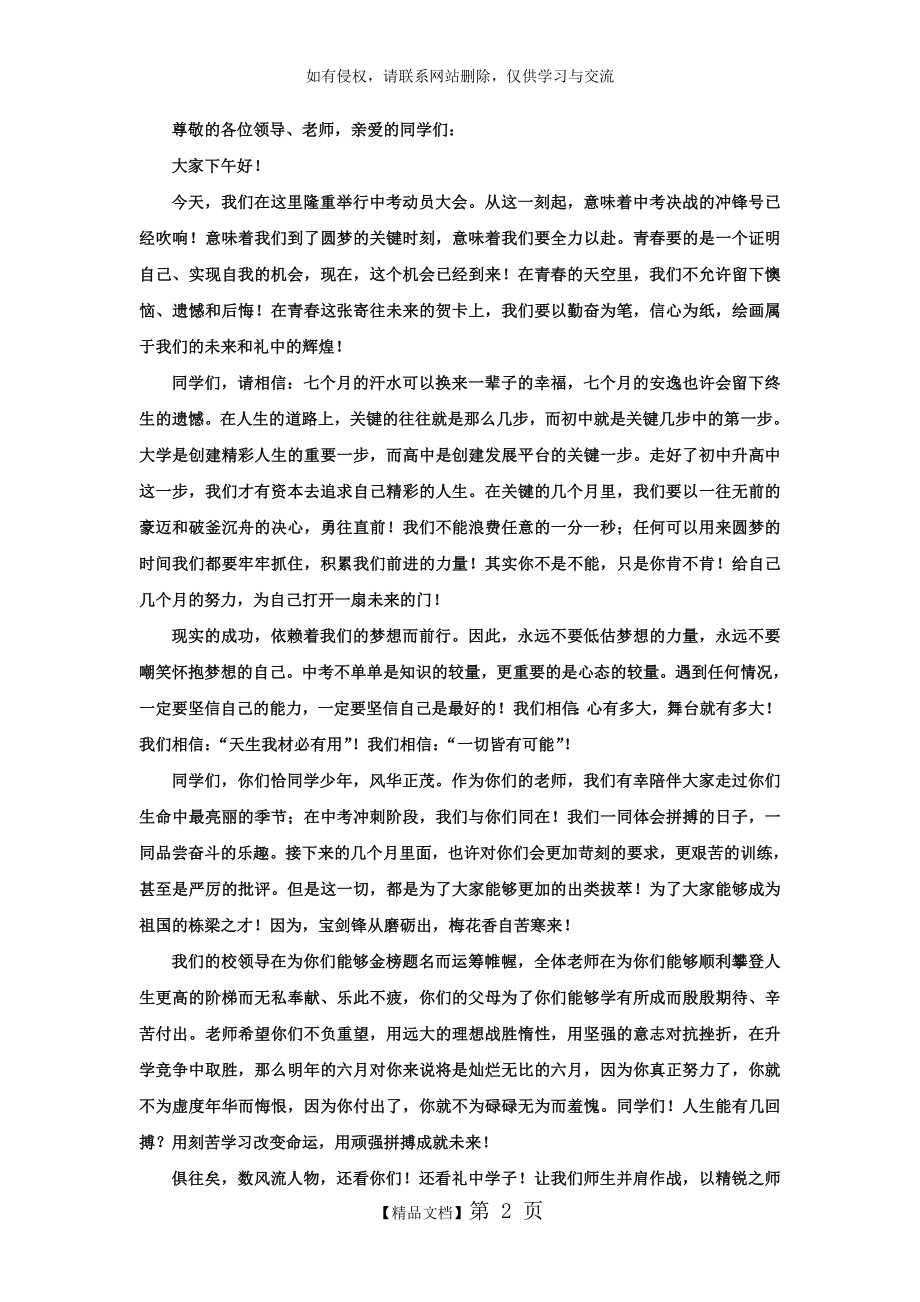 中考动员会教师发言稿教程文件.doc_第2页