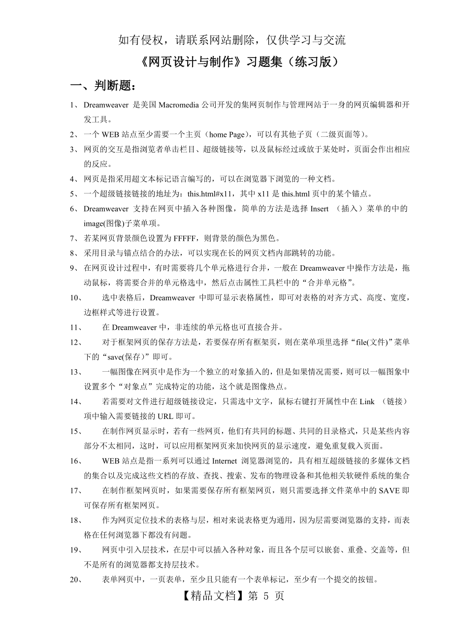 网页设计与制作习题集(练习版).doc_第2页