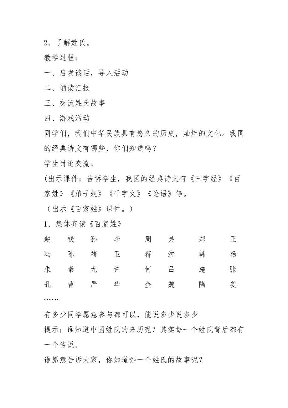 《姓氏歌》教学设计35311.doc_第2页