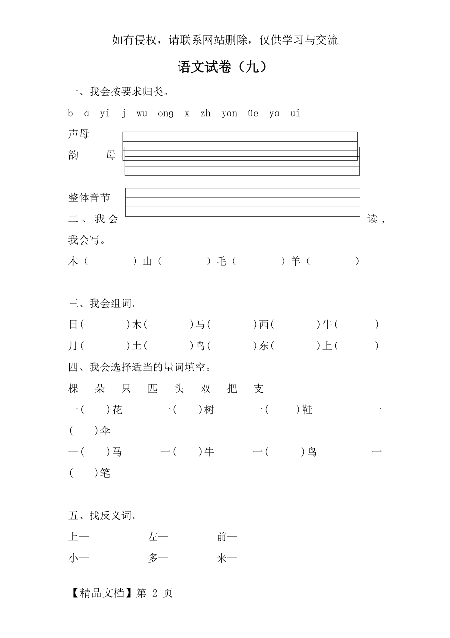 学前班拼音九共4页文档.doc_第2页