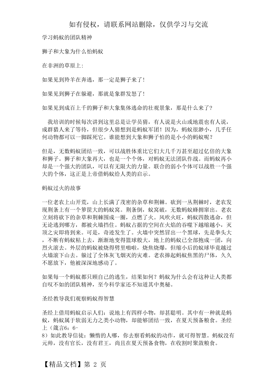 学习蚂蚁的团队精神word精品文档4页.doc_第2页