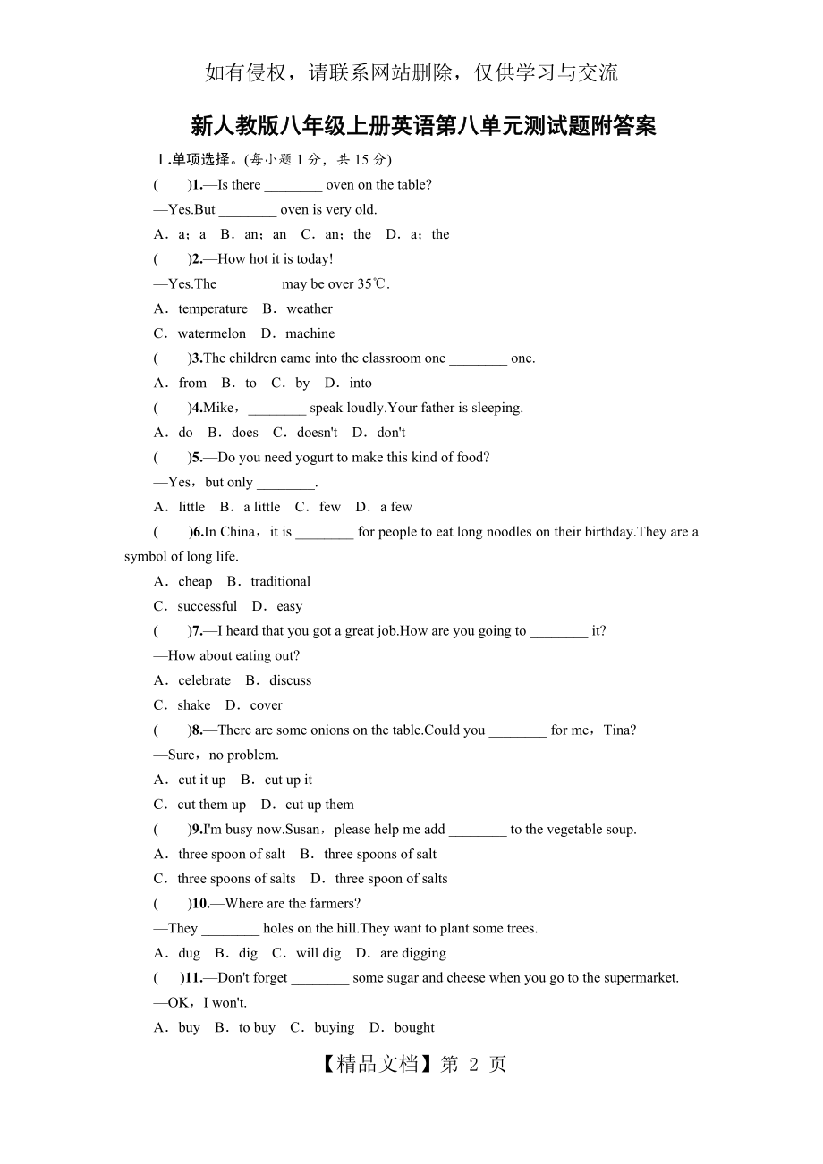 新人教版八年级上册英语第八单元测试题附答案.doc_第2页