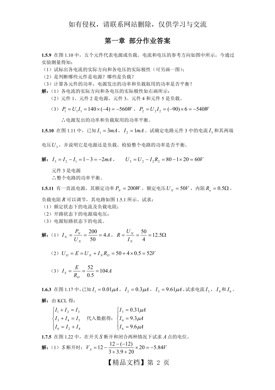 第1章部分作业答案.doc_第2页