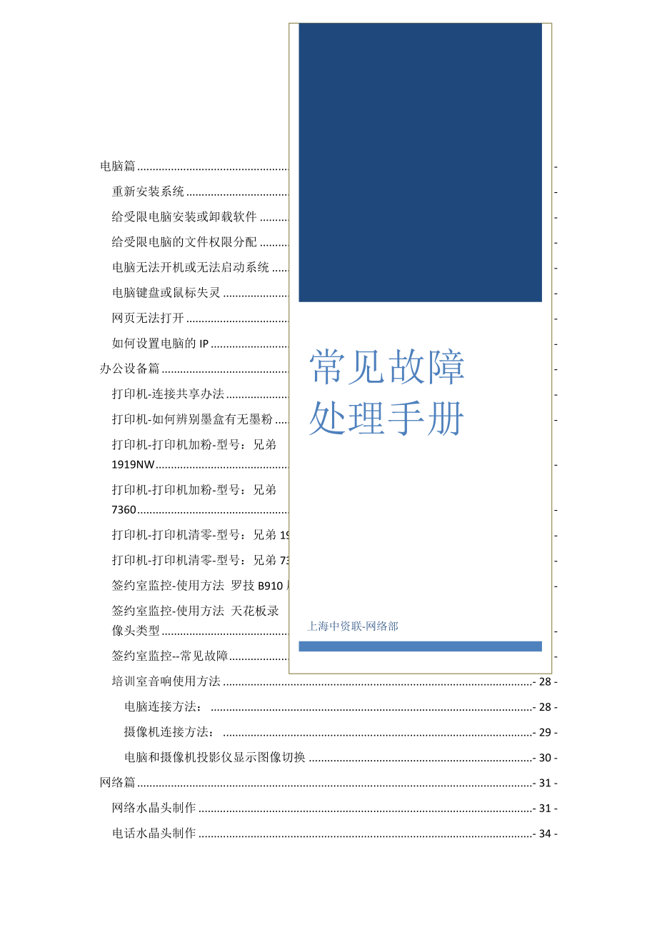 网络、电脑、打印机等常见故障处理手册-150910.docx_第2页