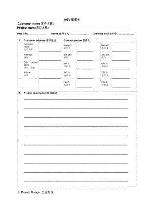 AGV方案设计需求参数表.doc