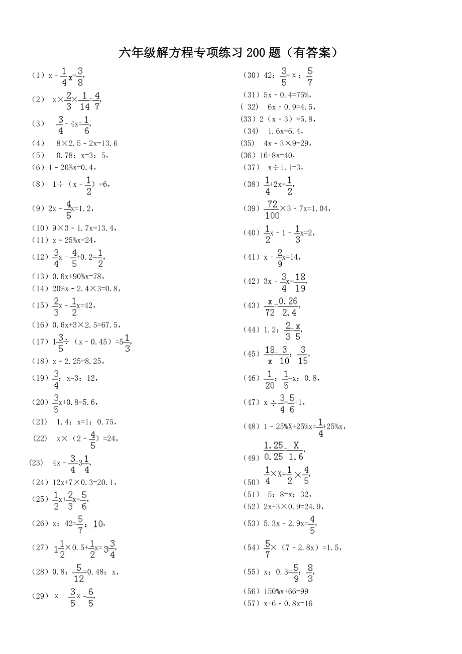 六年级解方程专项练习200题(有答案)ok说课材料.doc_第2页