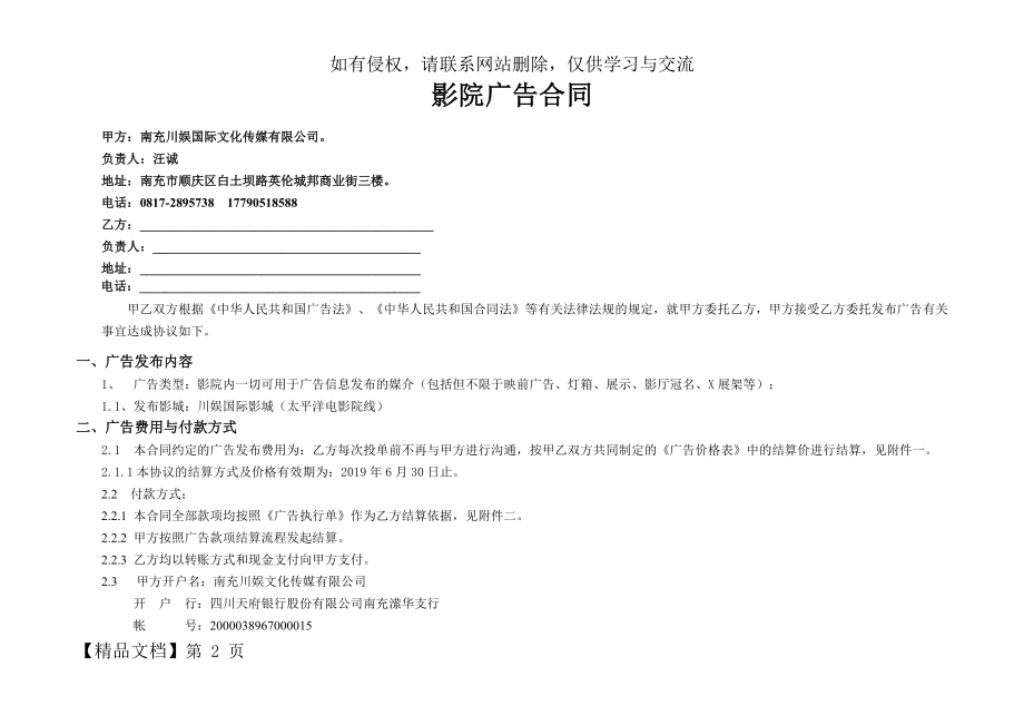 影城广告客户合同共8页word资料.doc_第2页