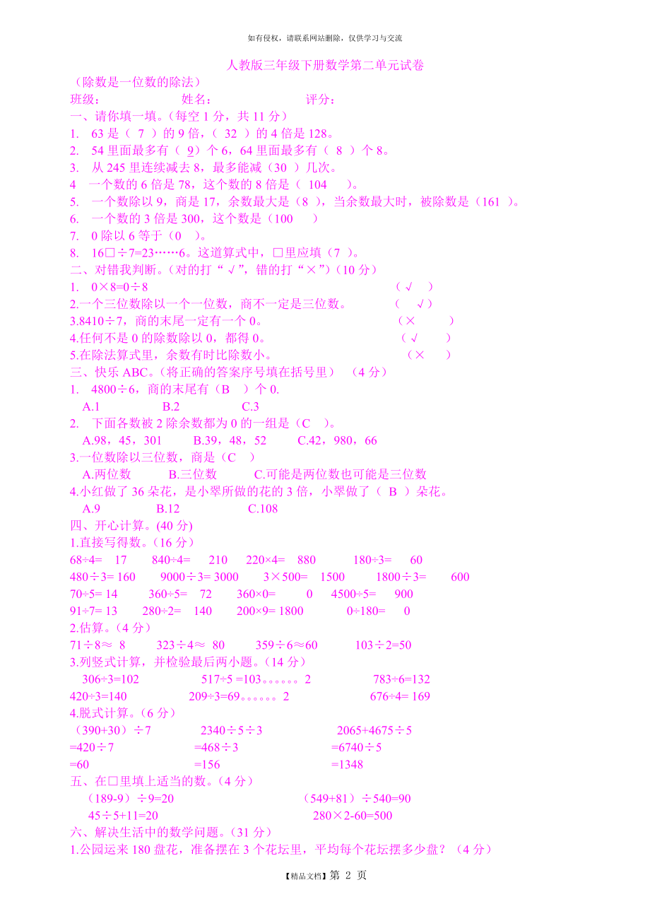 人教版三年级下册数学第二单元试卷教学文案.doc_第2页