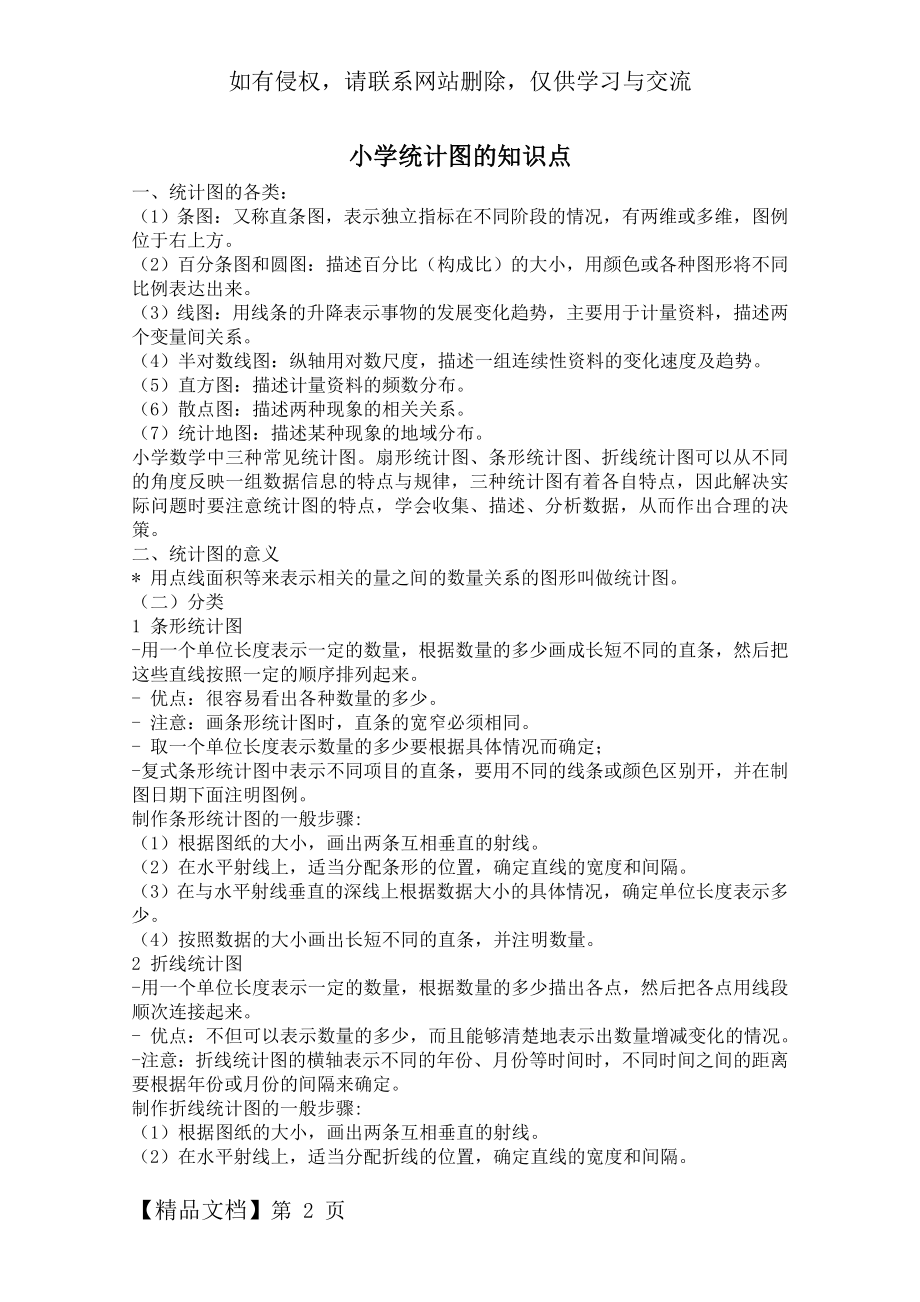 小学统计图的基本知识点共3页文档.doc_第2页