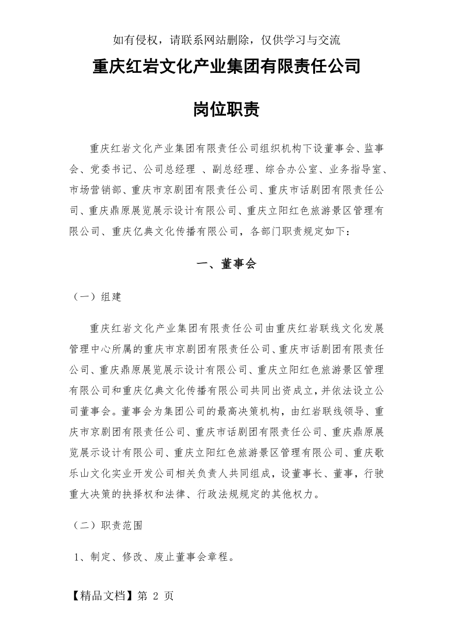 岗位设置及职责word资料25页.doc_第2页