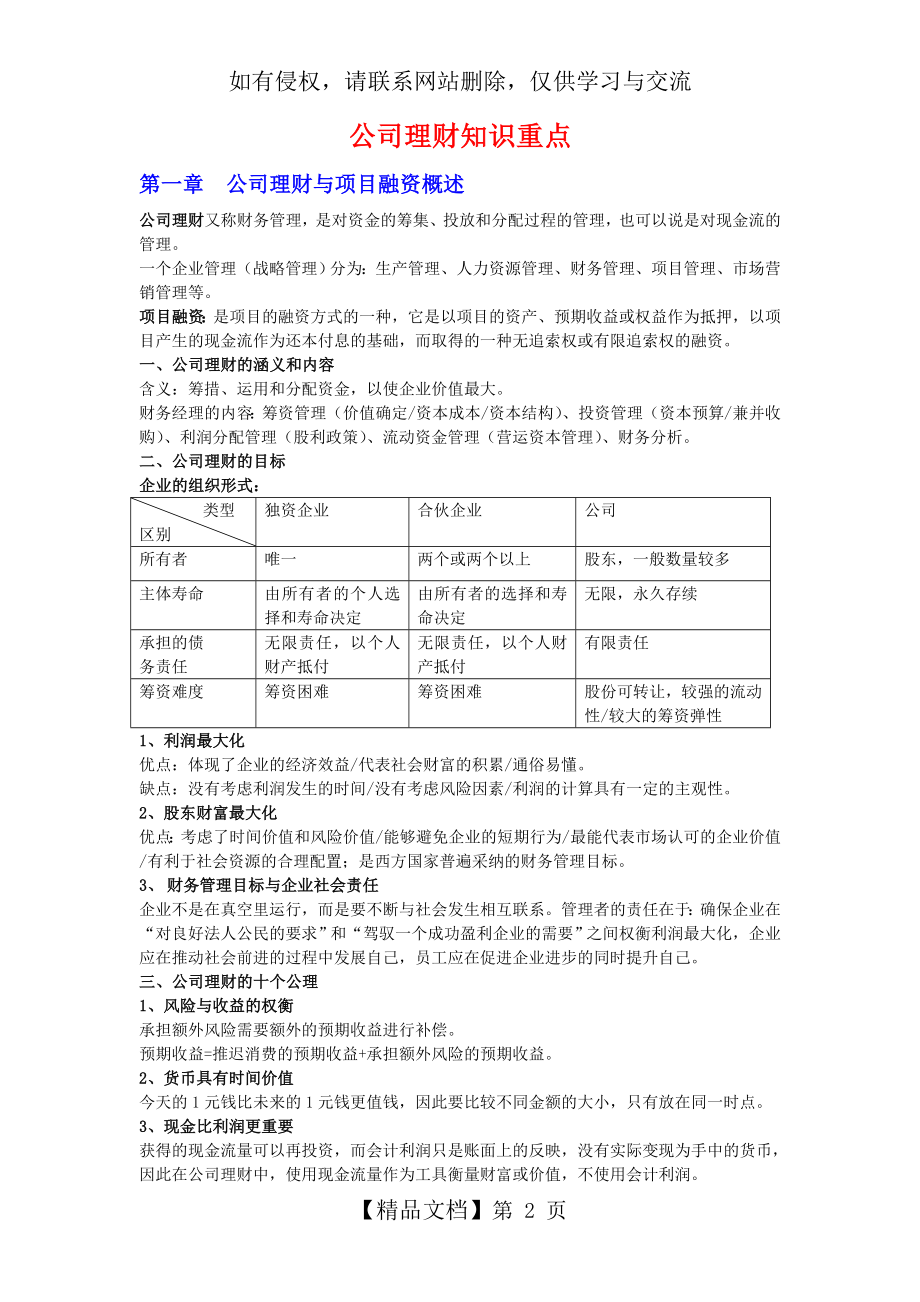 公司理财知识重点复习课程.doc_第2页