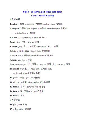 人教版七年级下册英语 Unit 8 单元词句梳理.doc